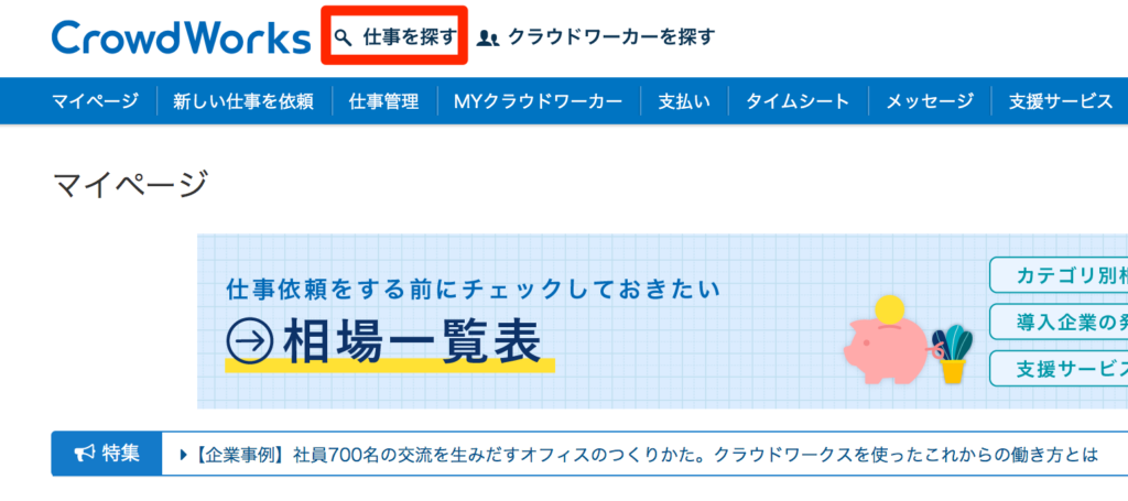 クラウドワークス とは メリット デメリットや評判をわかりやすく解説 わにプログラミング